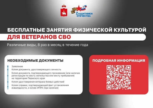 физкультура для бойцов СВО.jpg