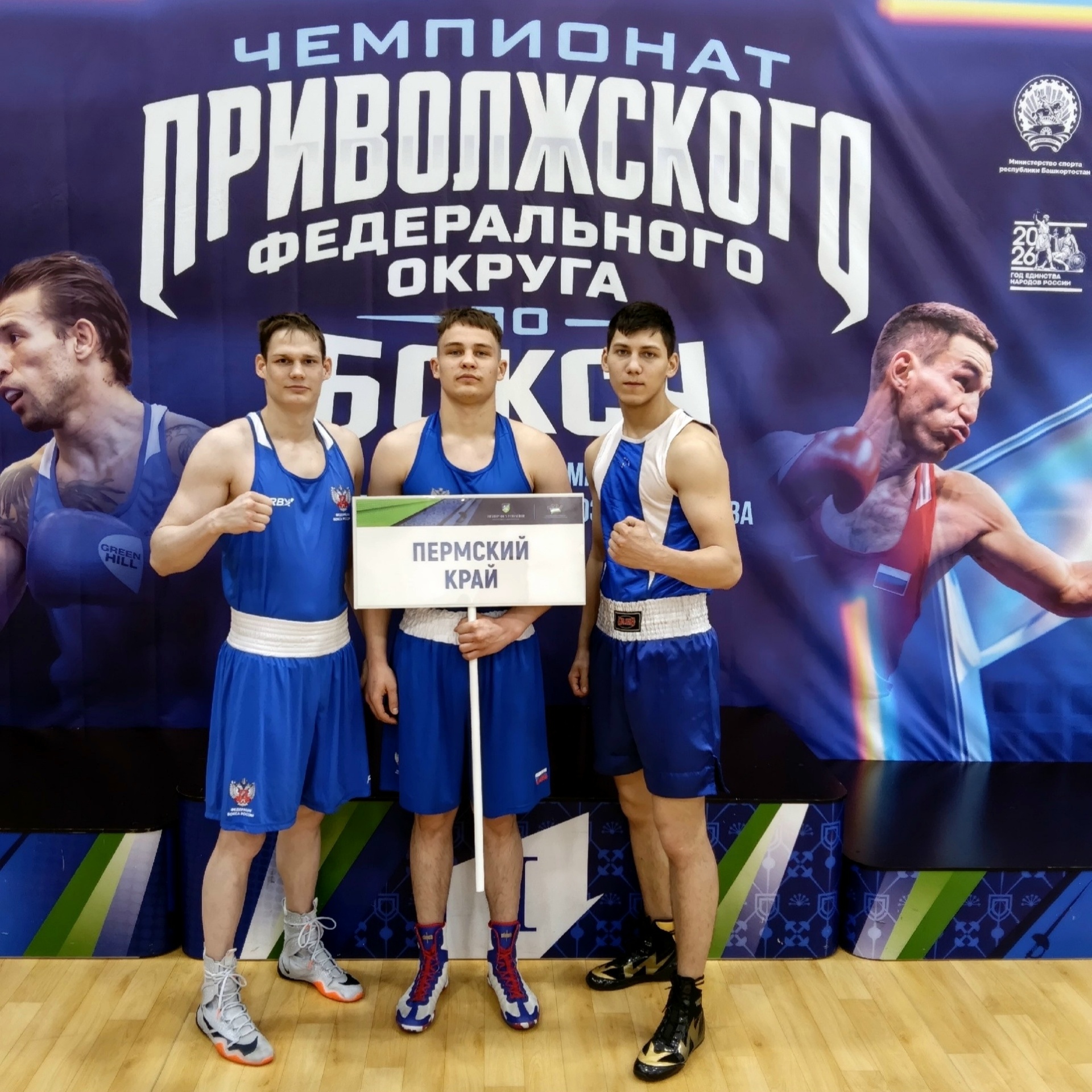 Призеры ПФО 2026.jpg