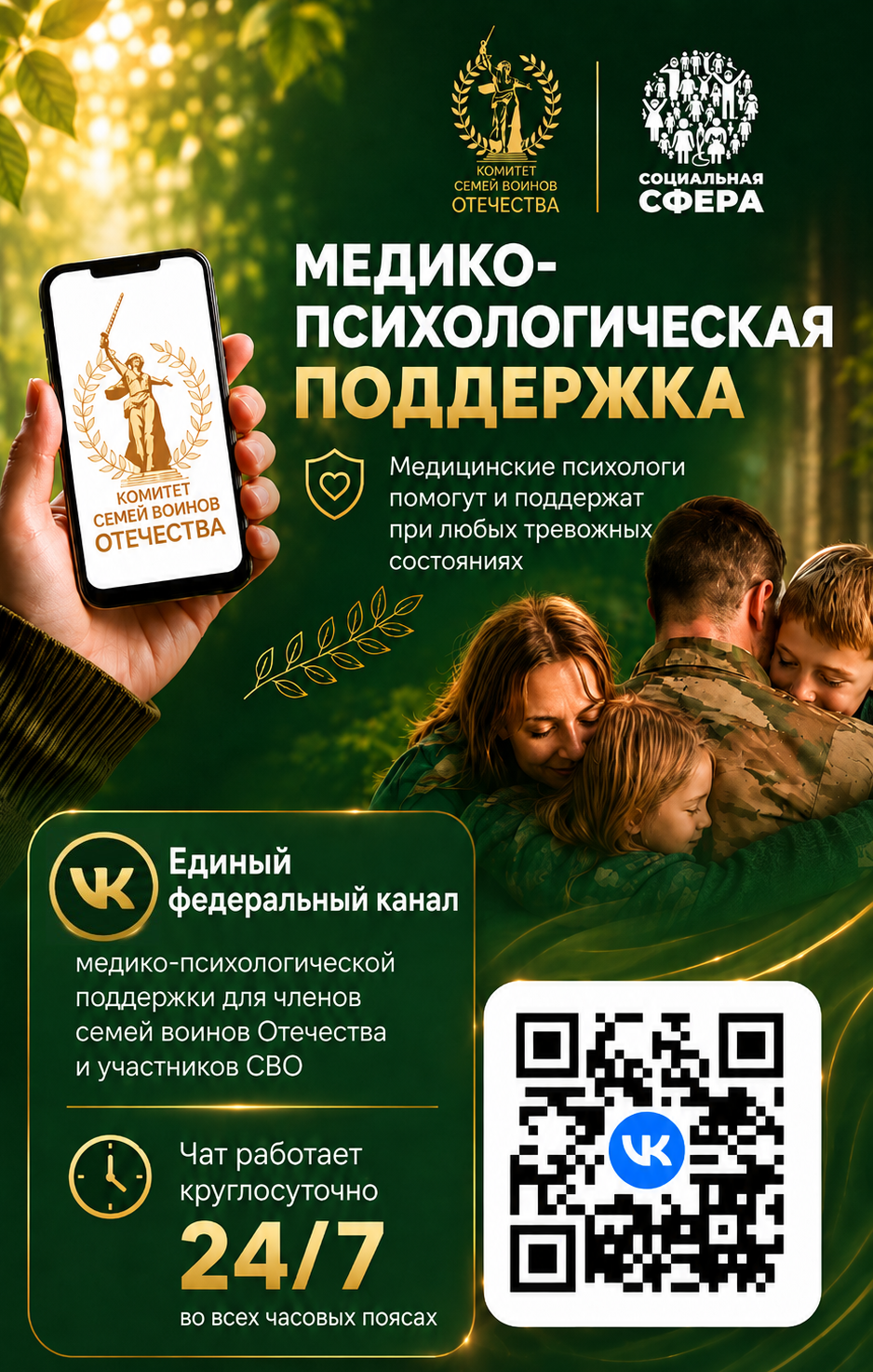 Чат помощи ветеранам сво.png