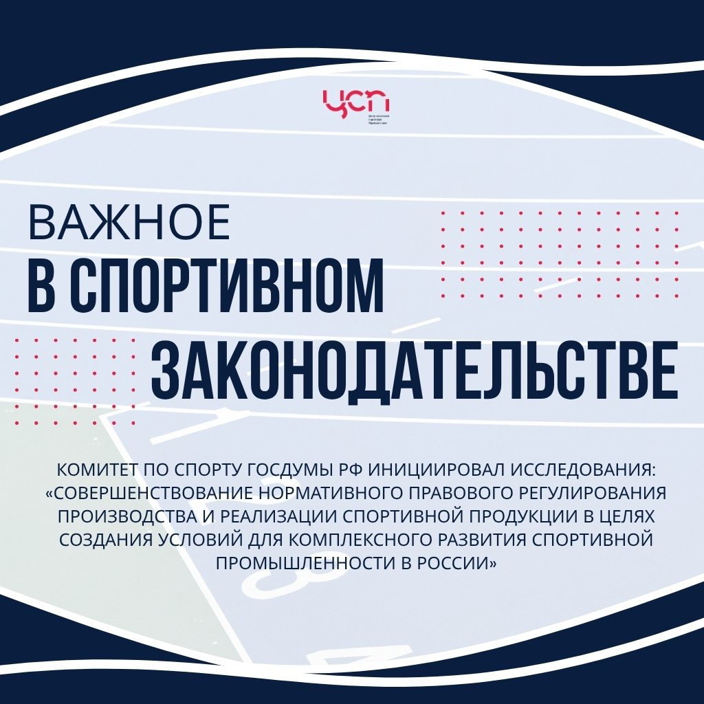 Исследование развития спортивной промышленности.jpg