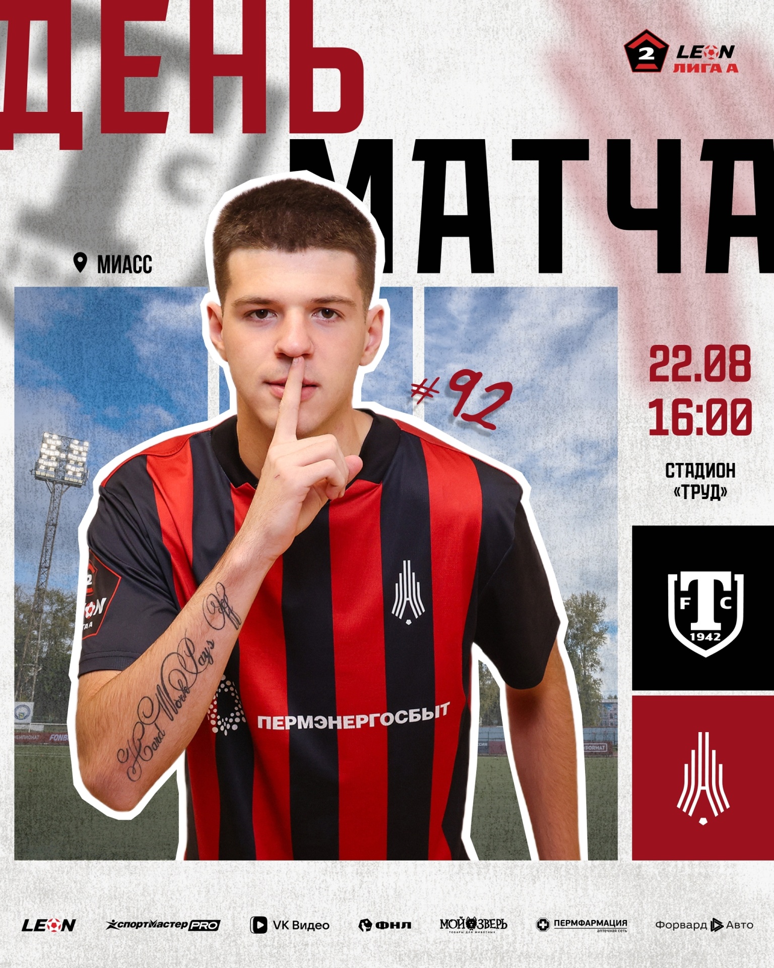 Торпедо Амкар.jpg