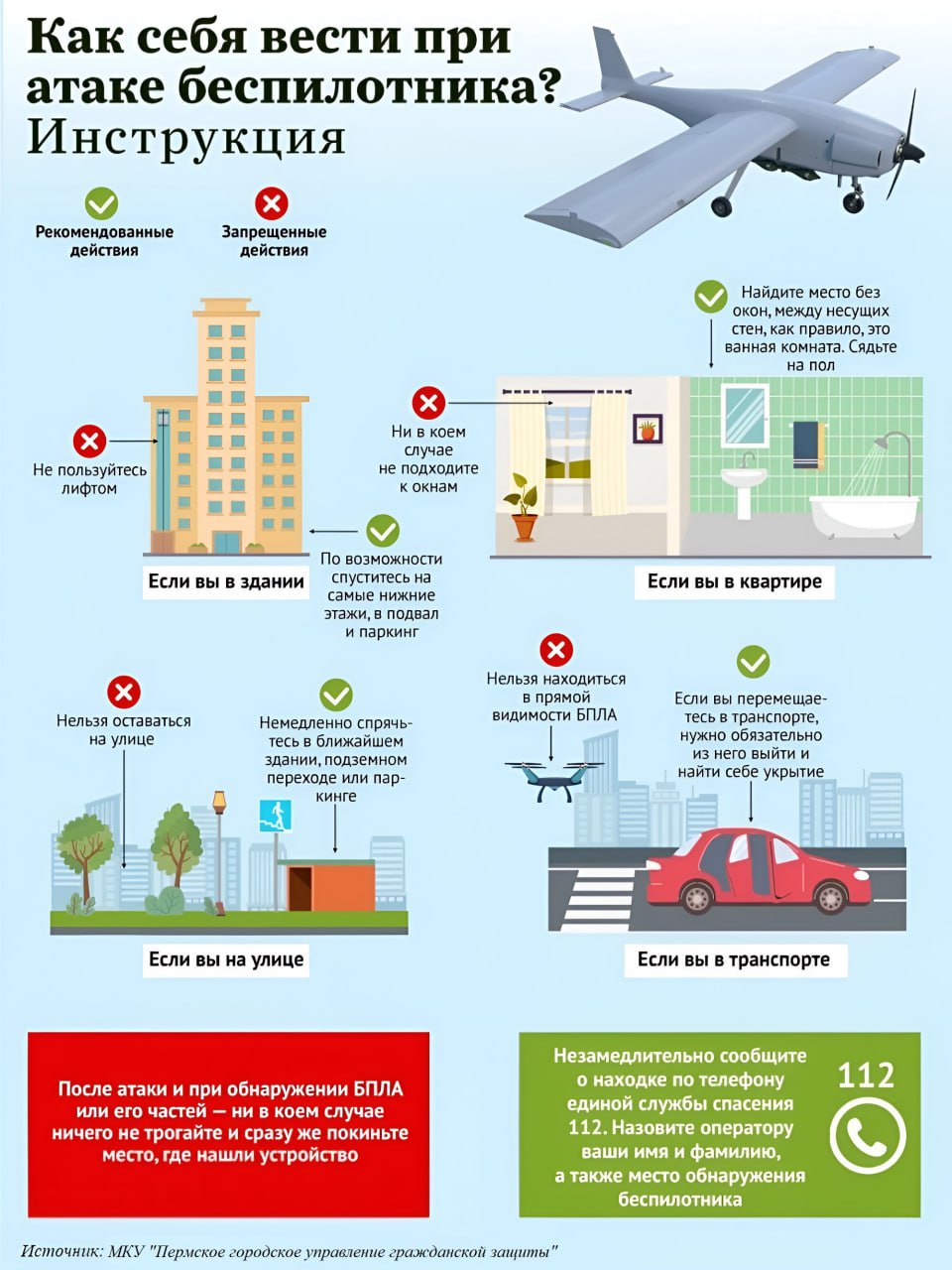 опасность бпла.jpeg