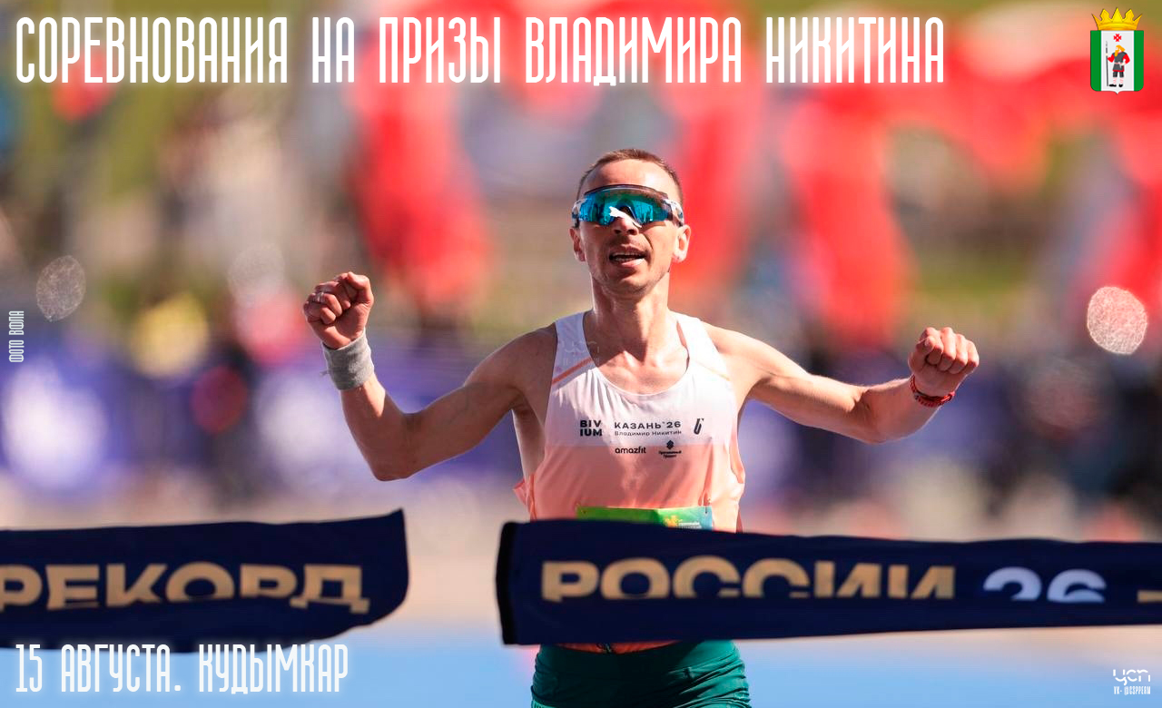 На Призы Никитина Кудымкар 2026.jpg