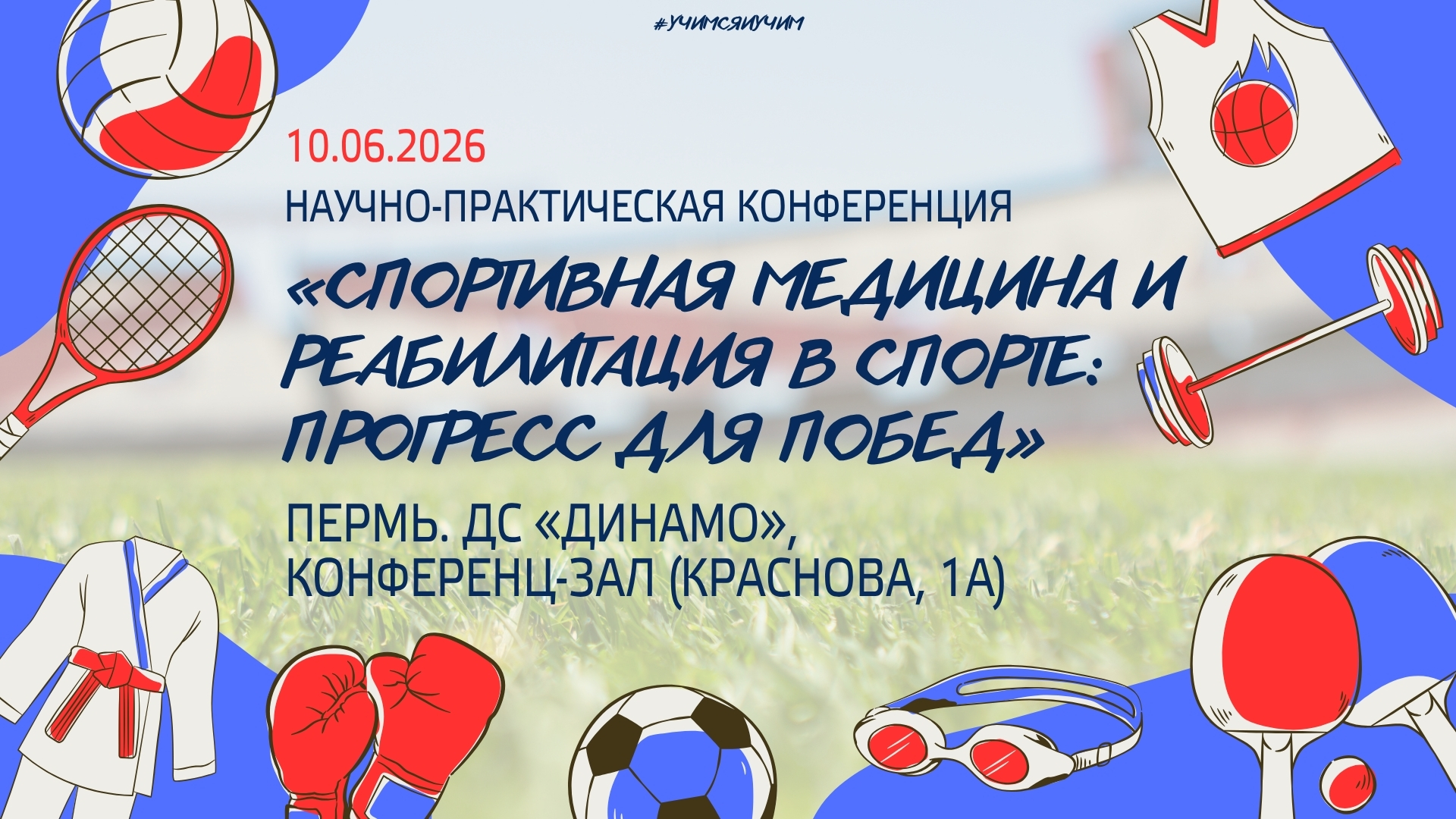 Спортмед и реабилитация.jpg