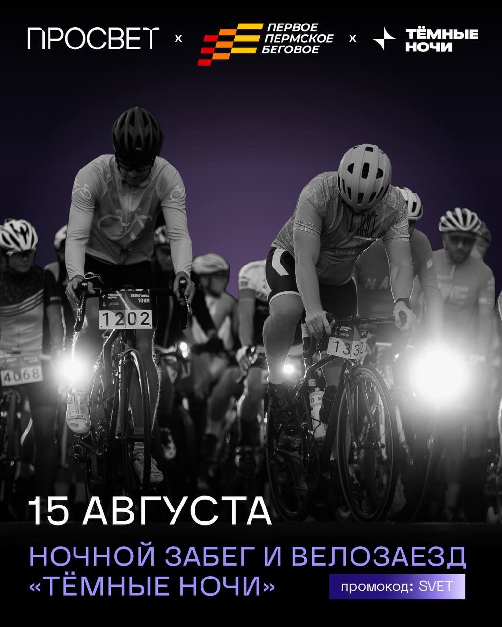 Темные ночи 2026.jpg
