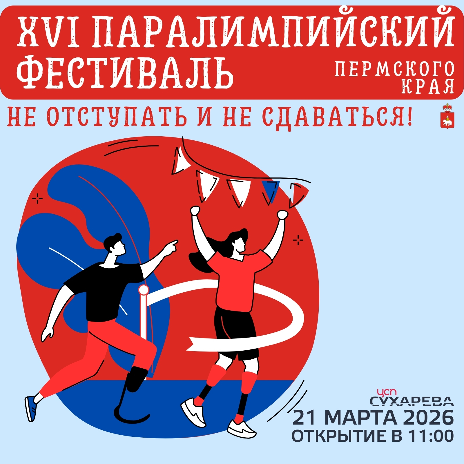 Парафест март 26.jpg