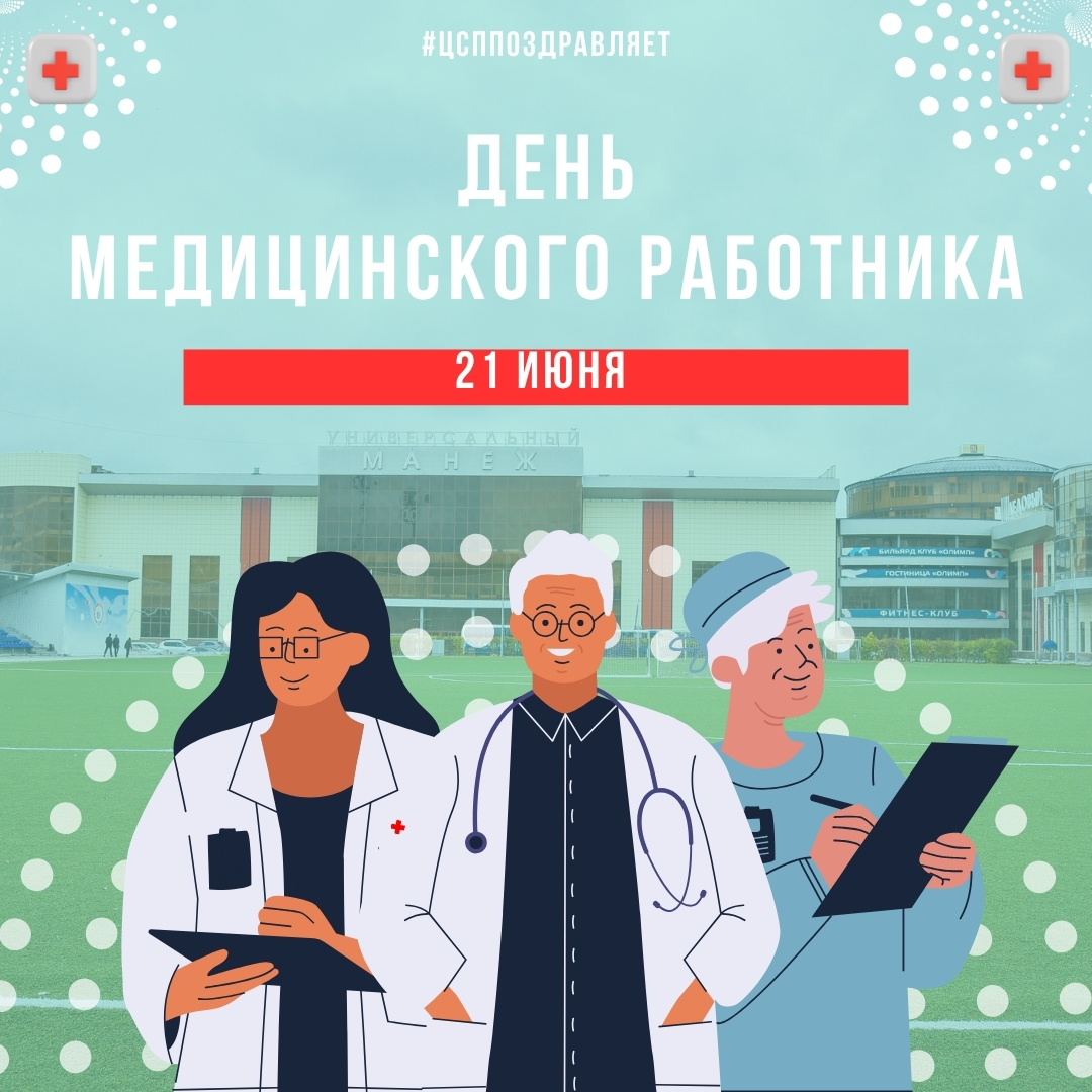 __День медика.jpg