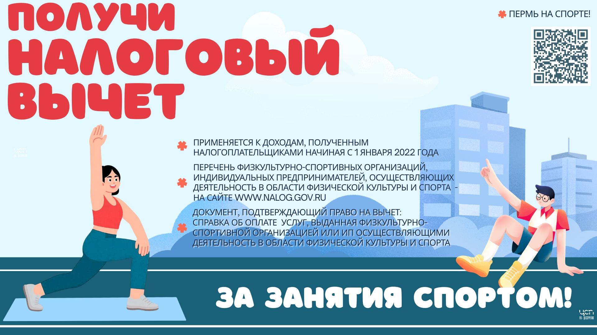Налоговый вычет за спорт 2026.jpg
