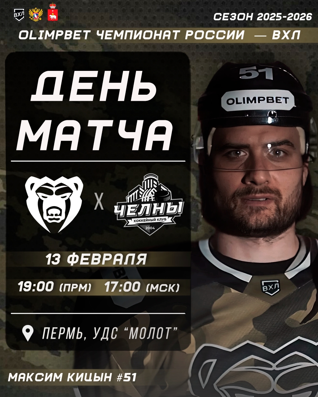 Молот Челны.jpg