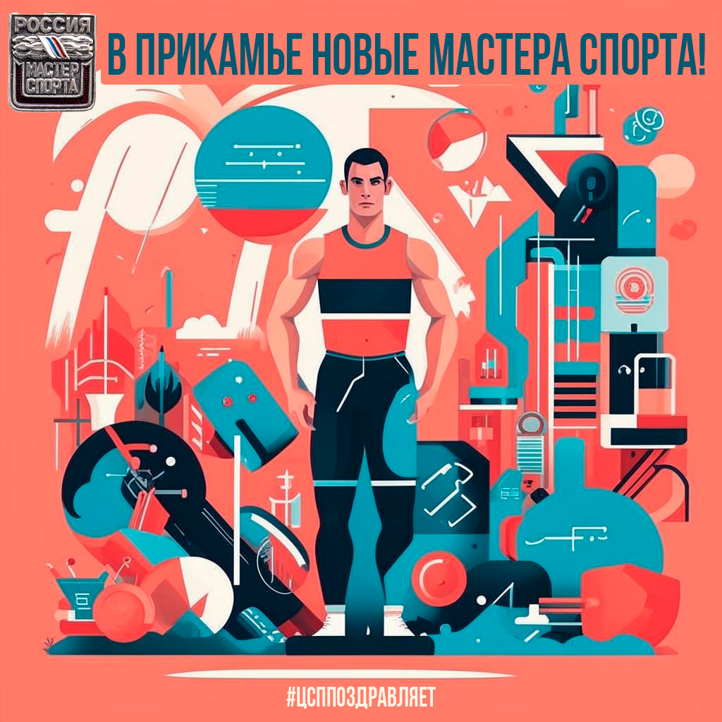 НОВЫЕ ЗВАНИЯ МАСТЕР СПОРТА.jpg