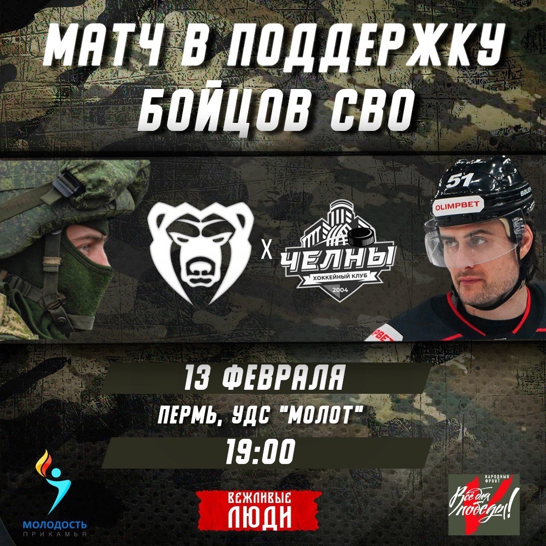 Матч в поддержку бойцов СВО.jpg