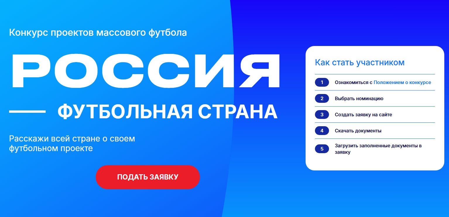Футбольная страна 2026.jpg
