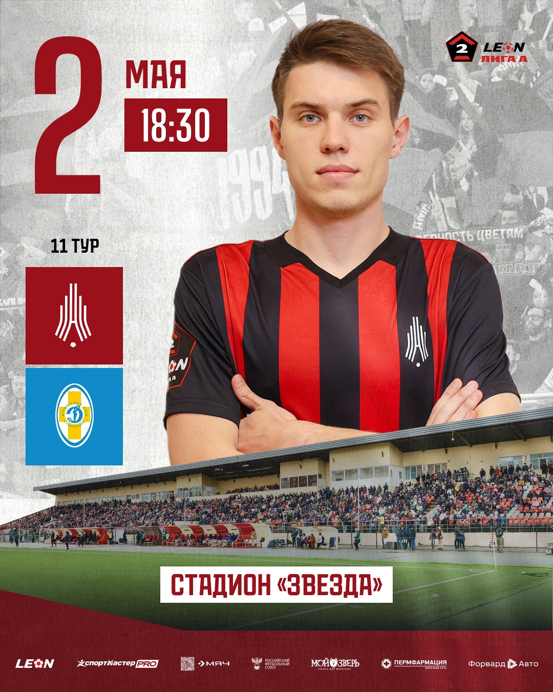 Амкар Ставрополь.jpg