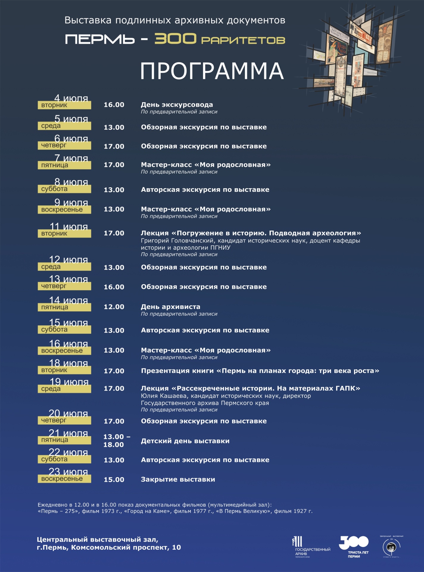 «Пермь - 300 раритетов» - Центр спортивной подготовки Пермского края