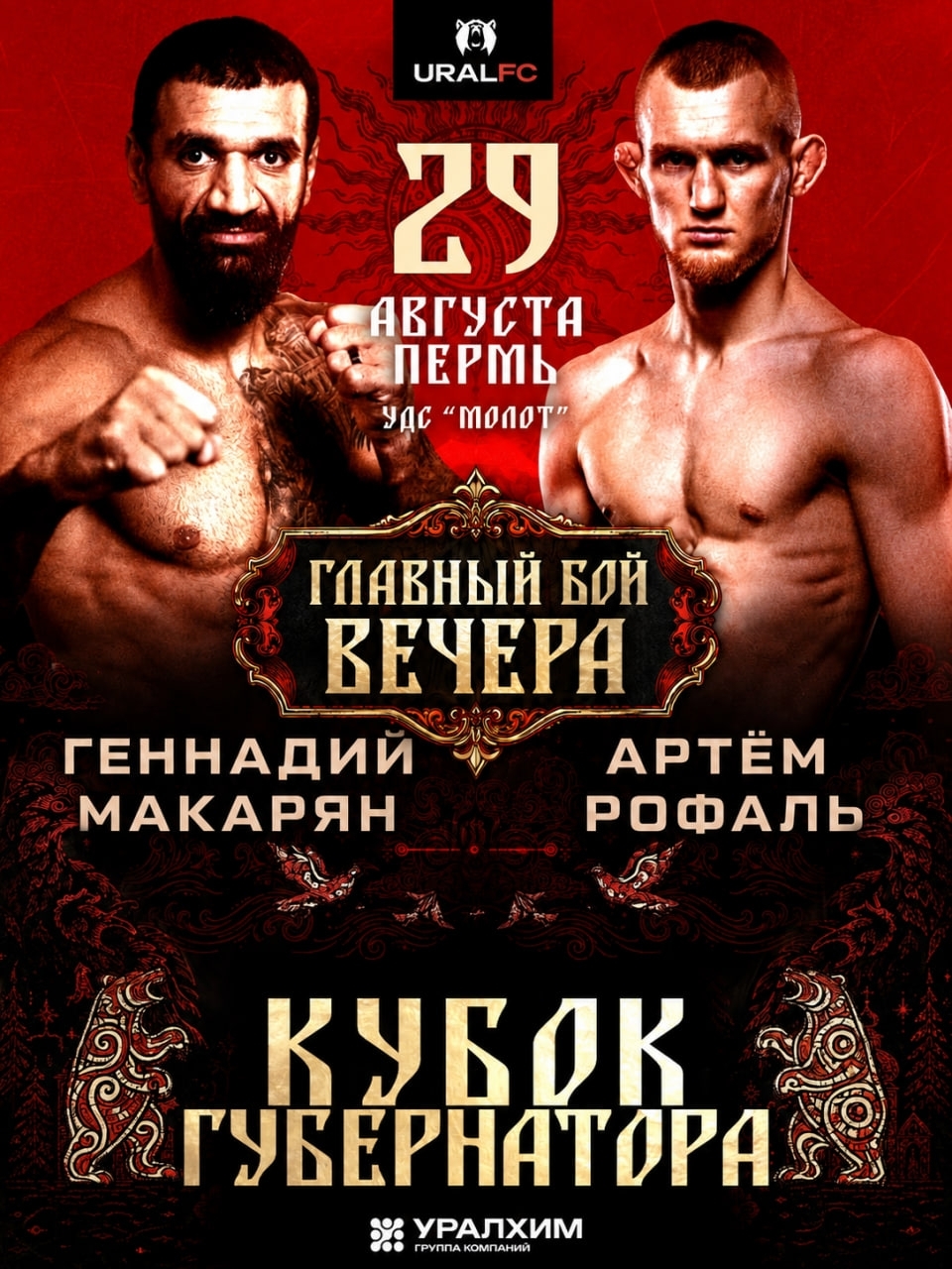 Ural FC 2026 _смена участников.jpg