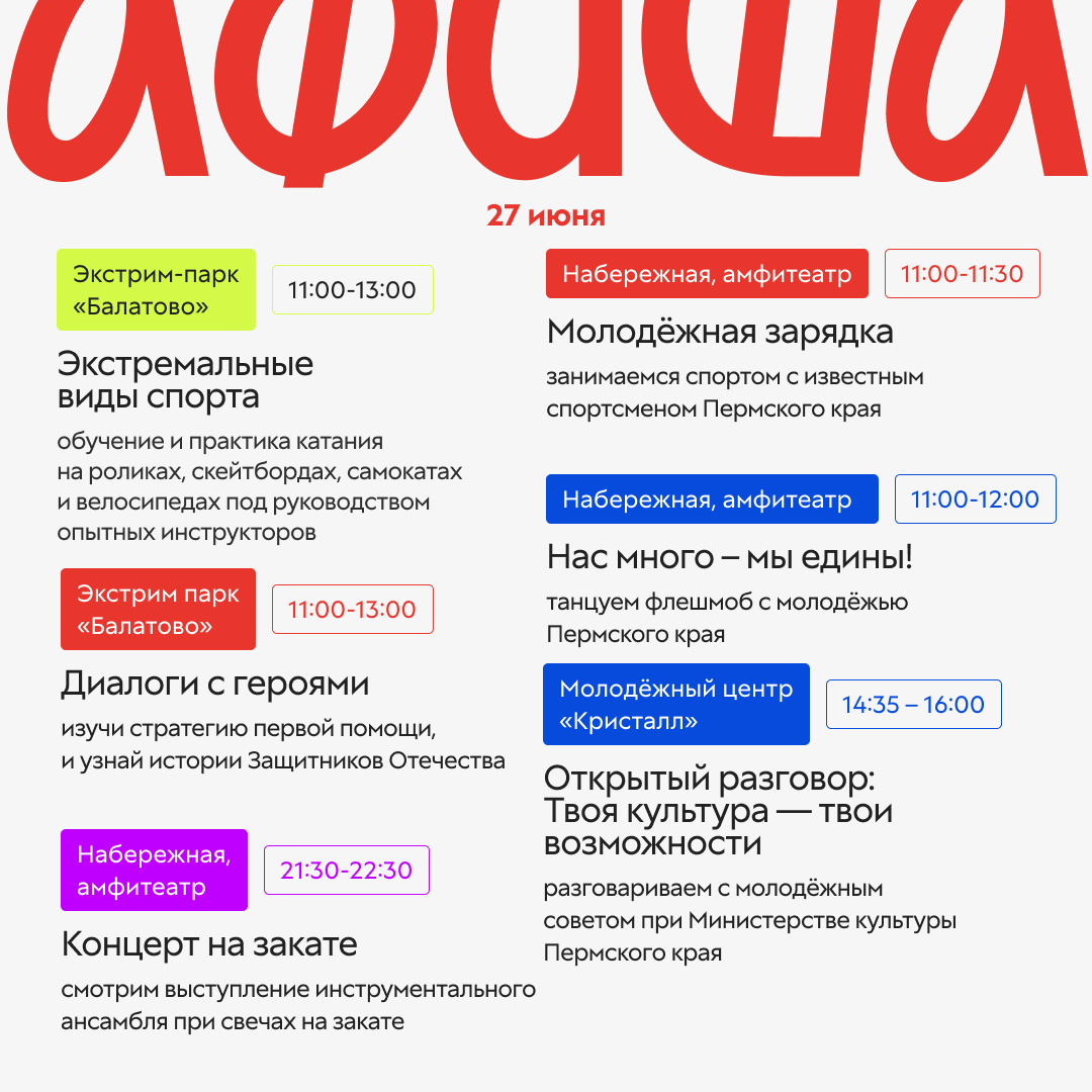 День молодежи 5