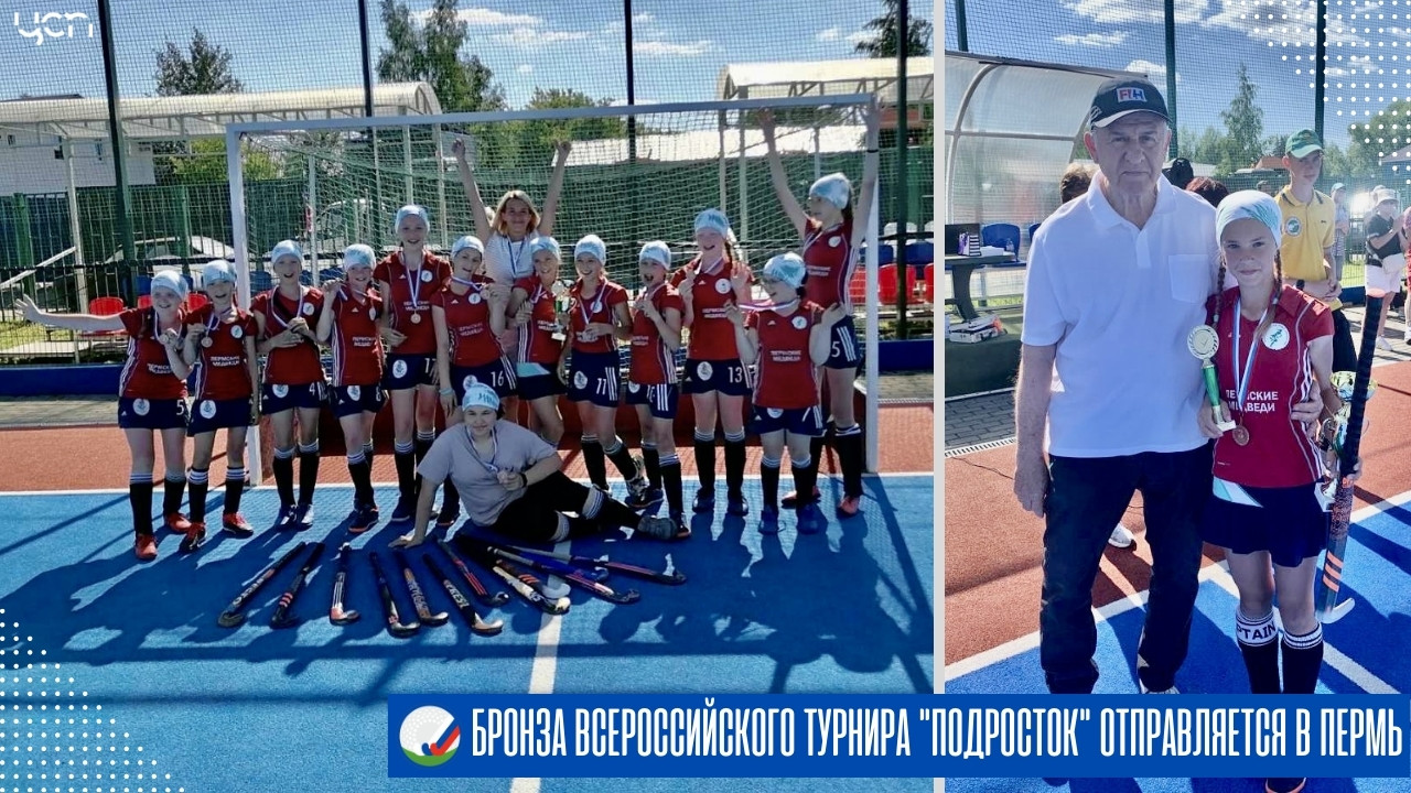 Турнир Подросток хоккей на траве (2).jpg