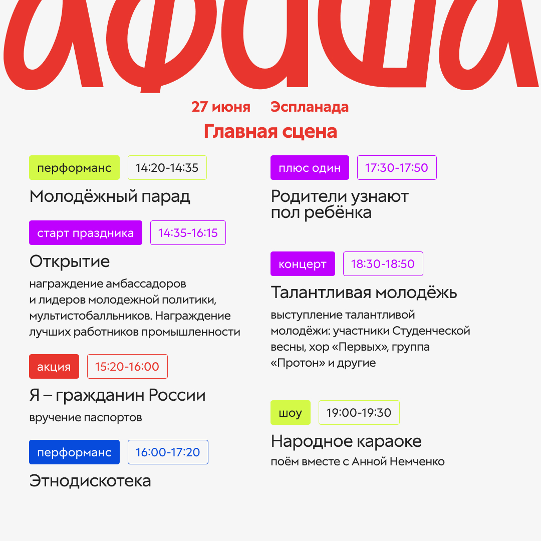 День молодежи 1