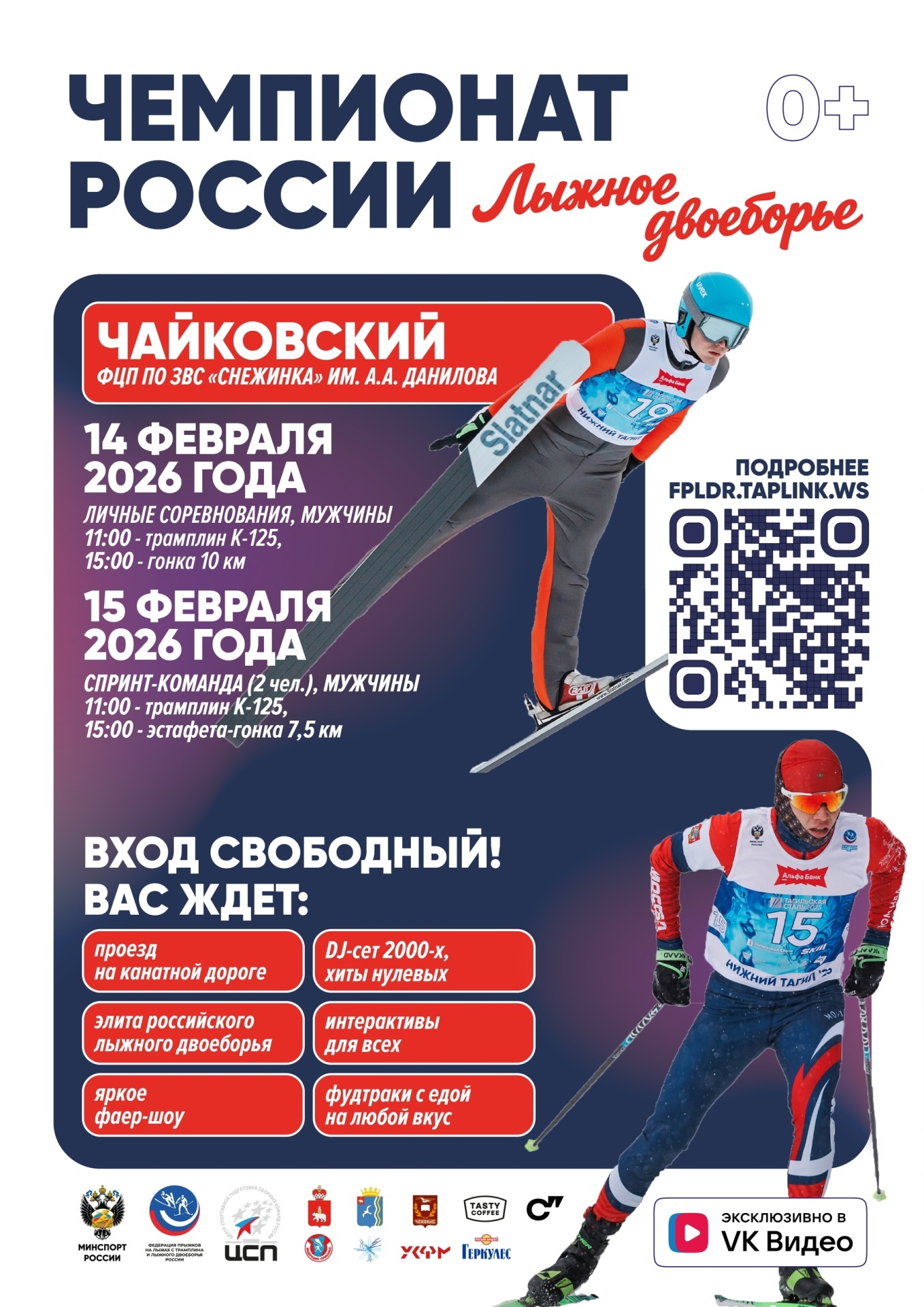 ЧР по лыжному двоеборью 2026.jpg