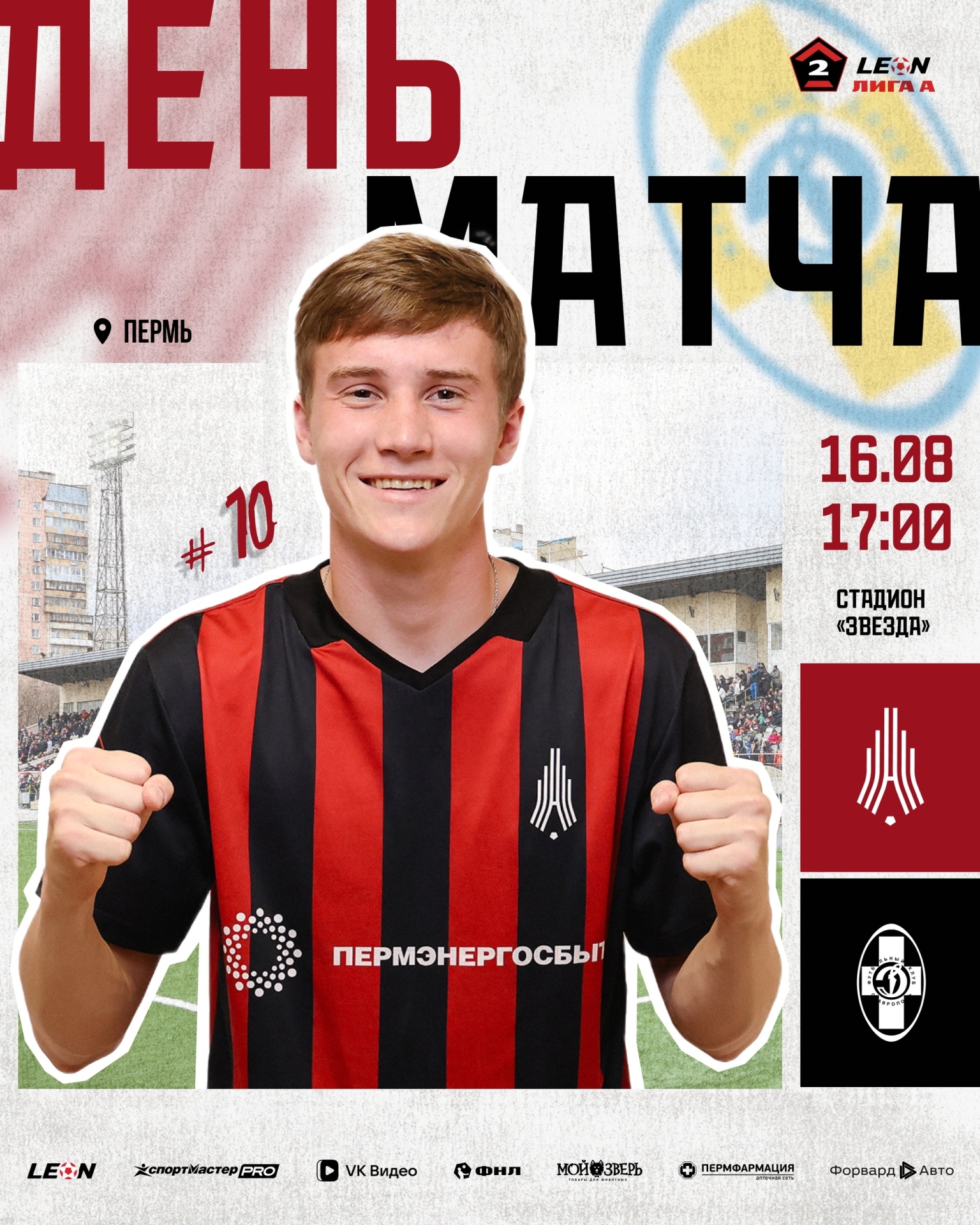 Амкар Динамо Ставрополь.jpg