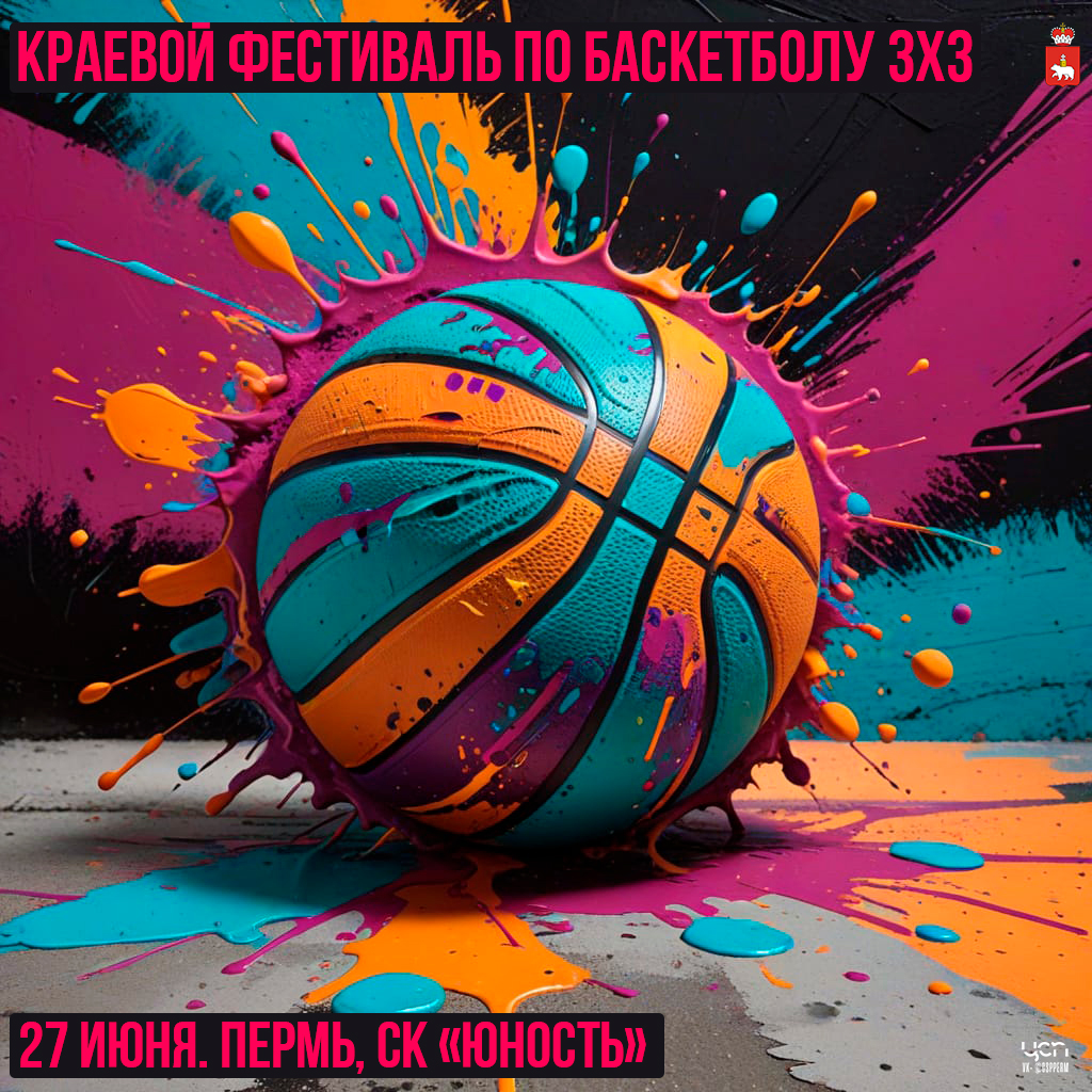 Баскетбольный мяч.jpg