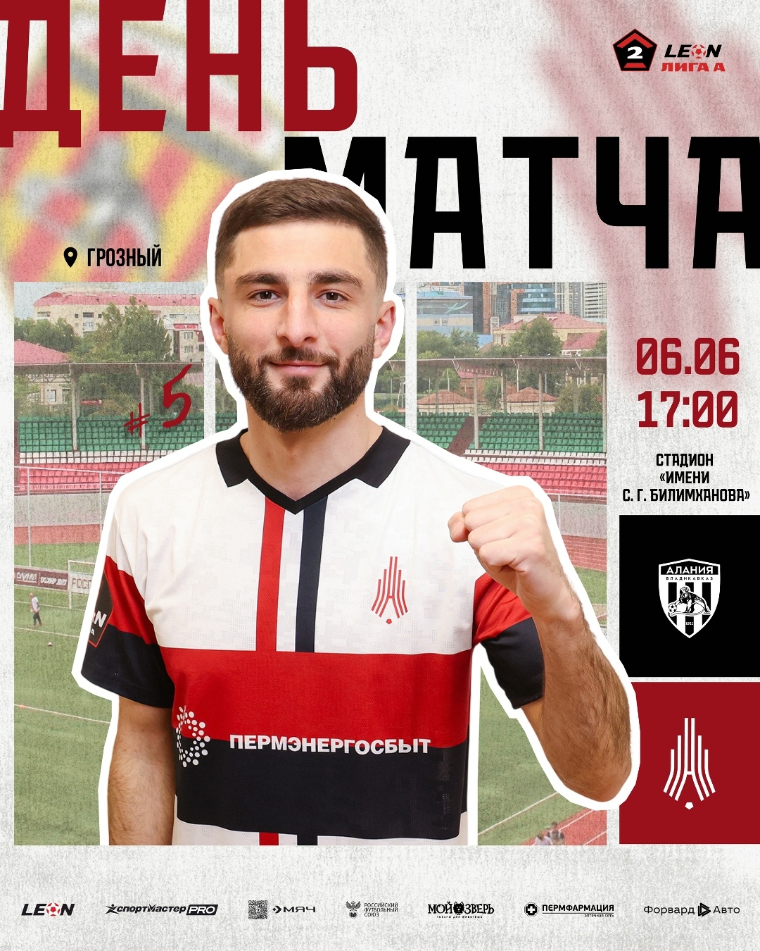 Алания Амкар.jpg