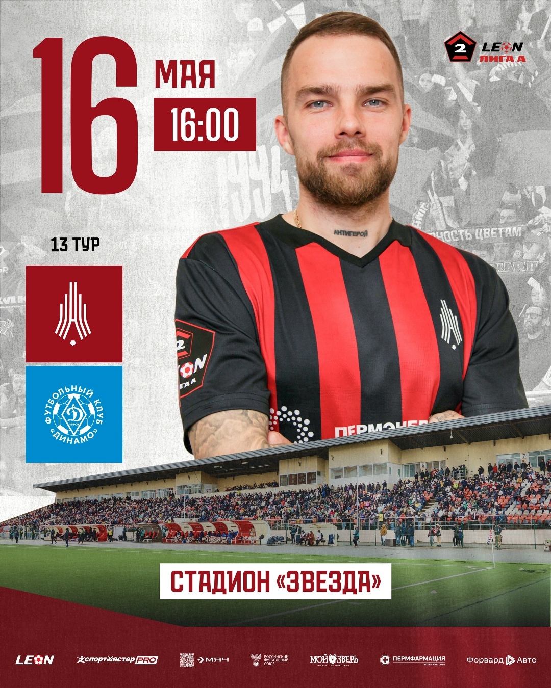 Амкар_Киров.jpg