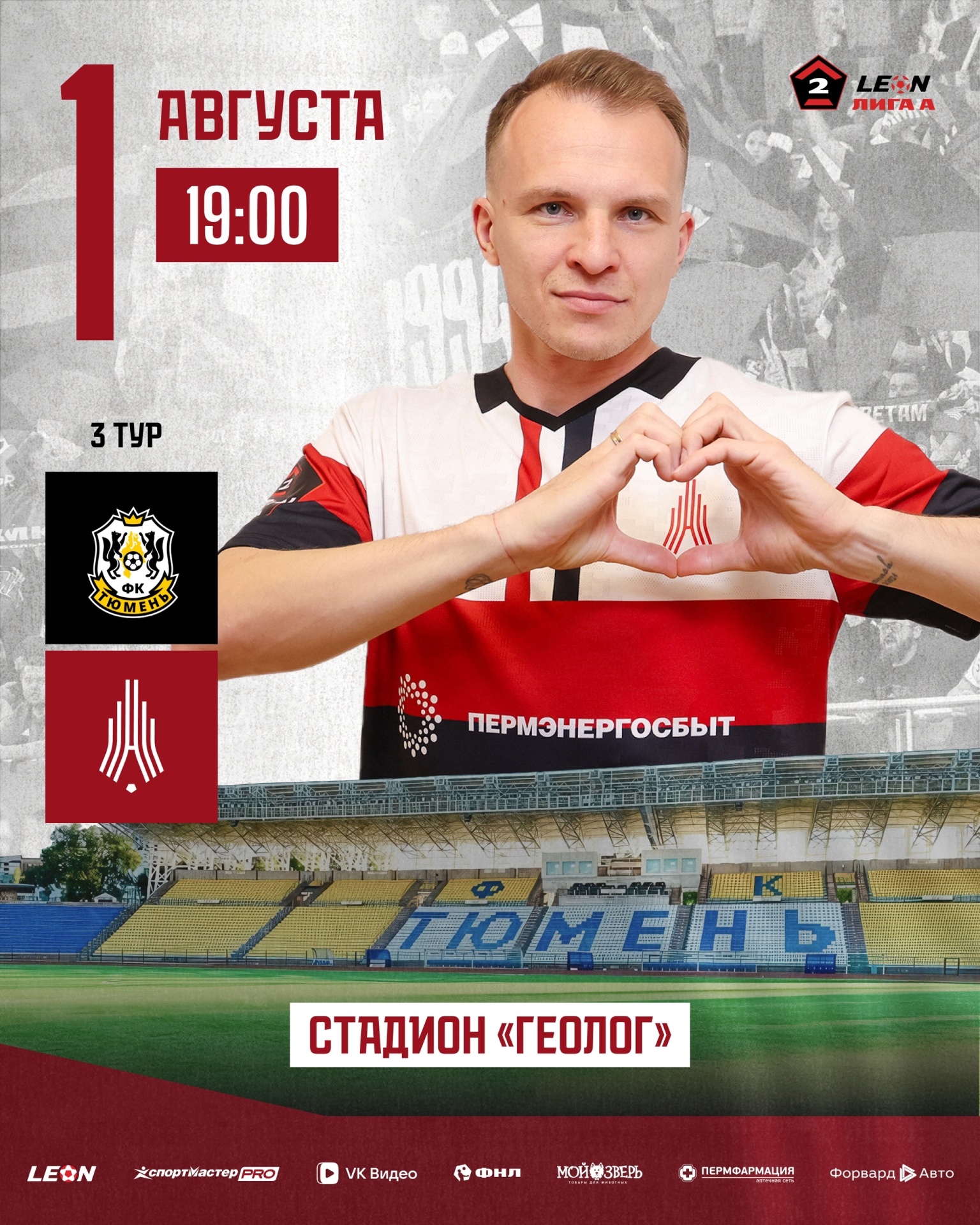 Тюмень Амкар.jpg