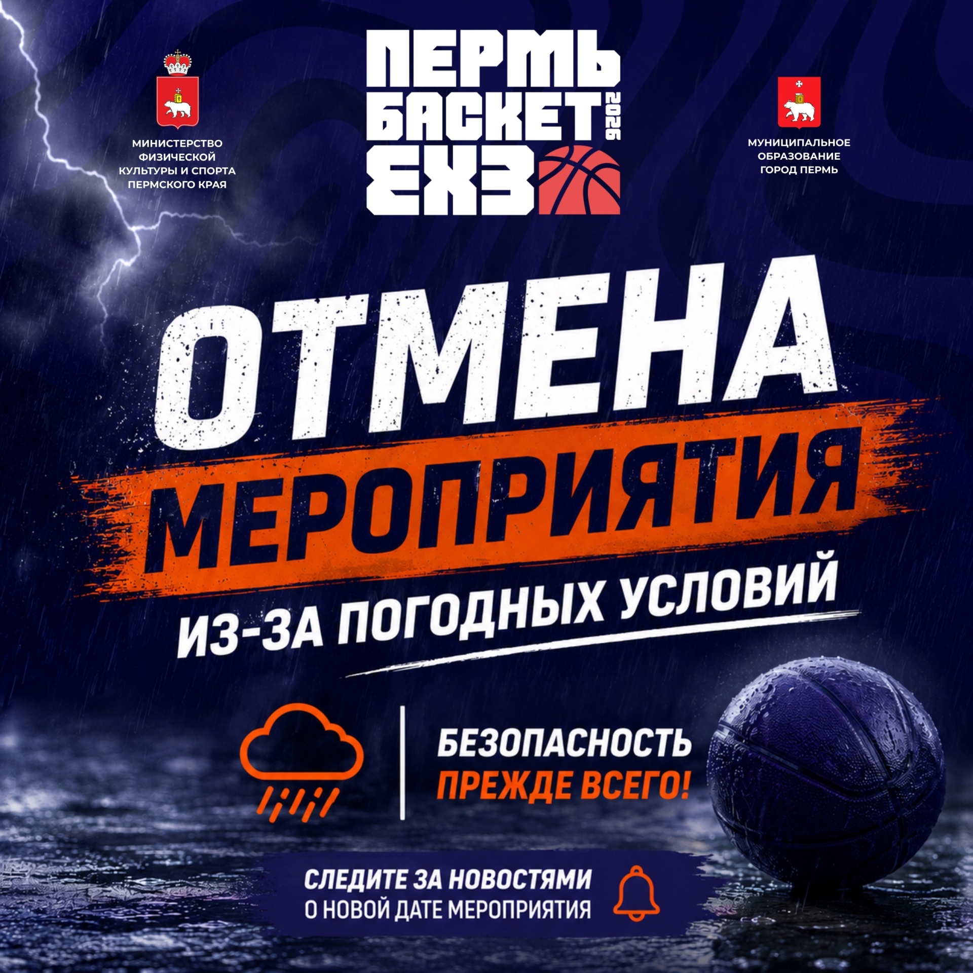 Отмена погода.jpg
