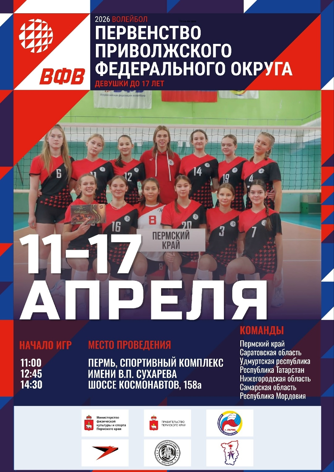 Первенство ПФО.jpg
