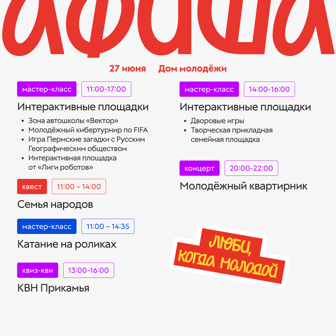 День молодежи 9