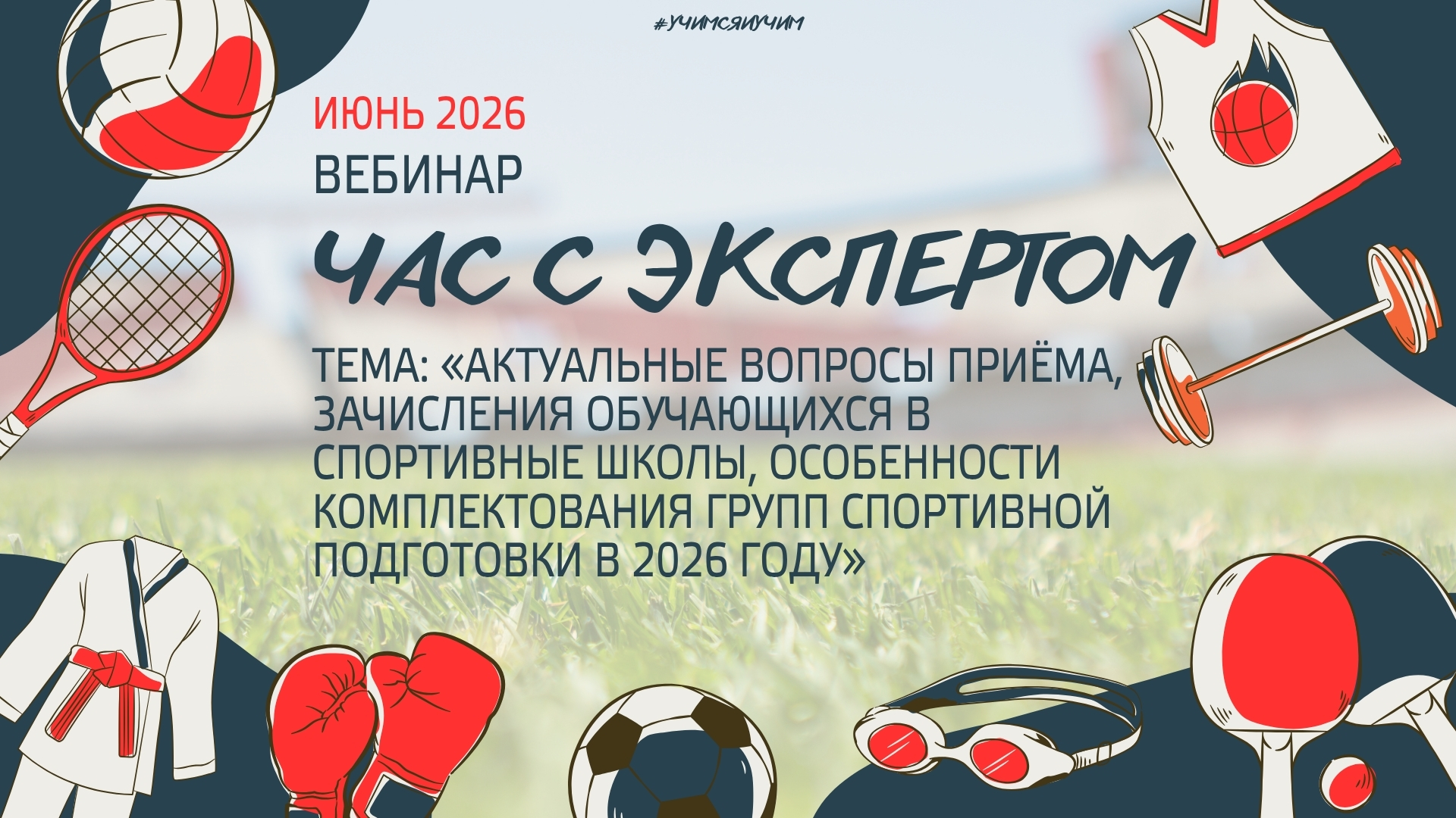 Семинар спортивным методистам.jpg
