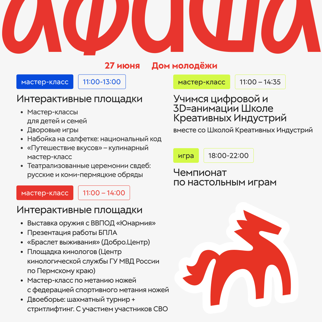 День молодежи 8
