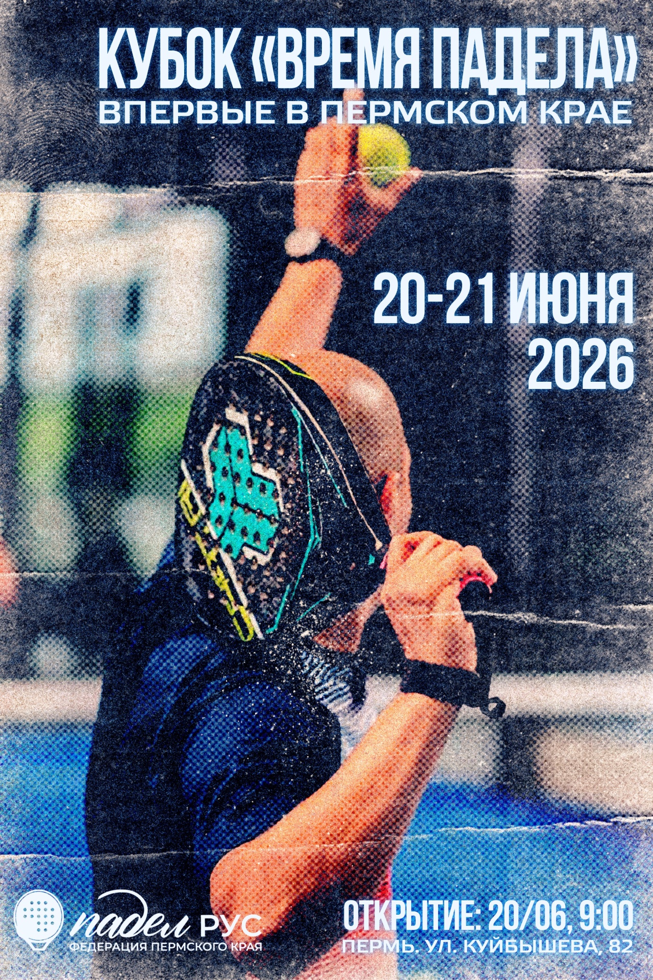 Кубок июнь 2026.jpg