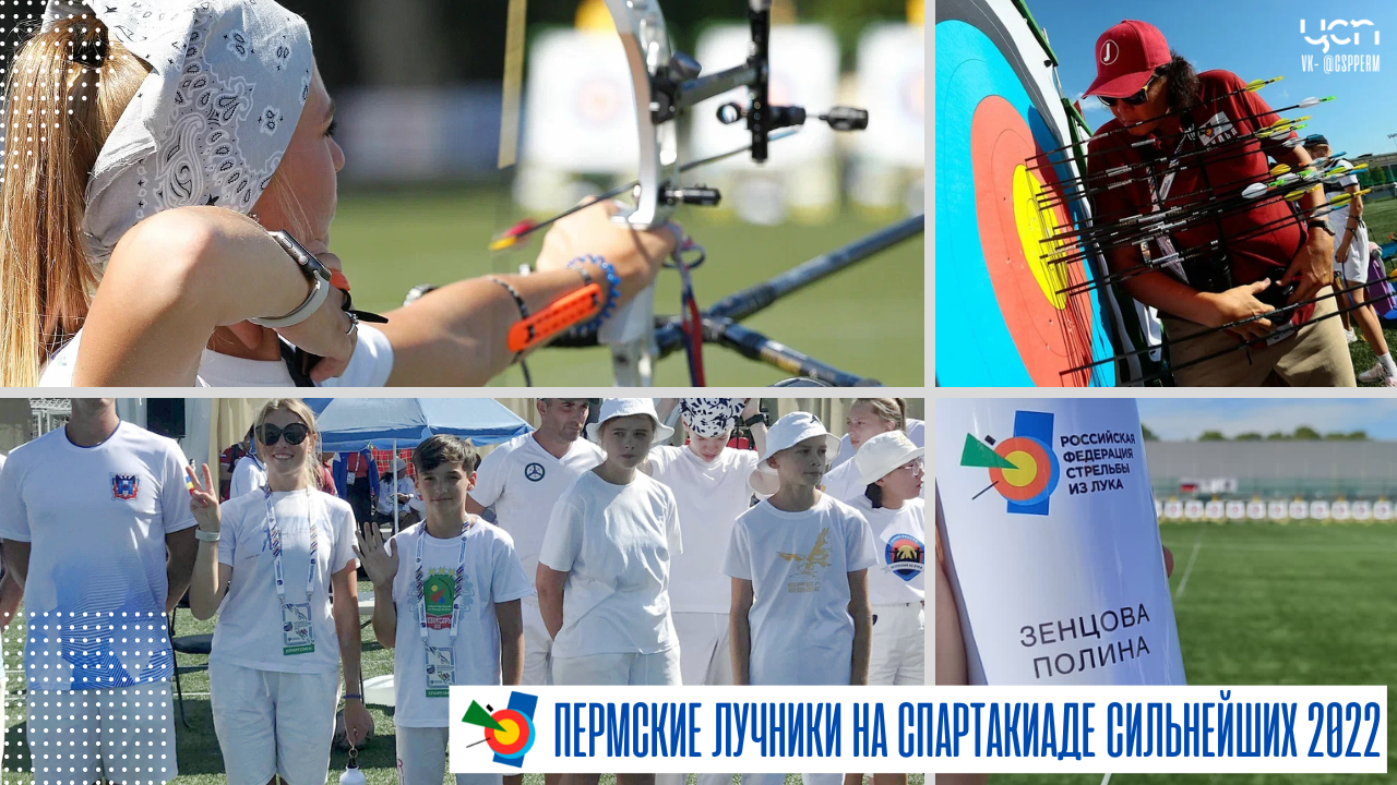 Лучники на Спартакиаде.png