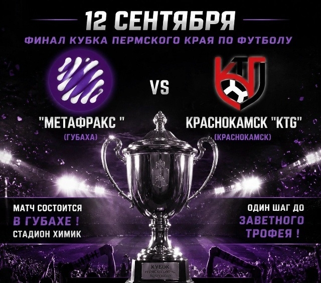 Финал Кубка ПК 2026.jpg