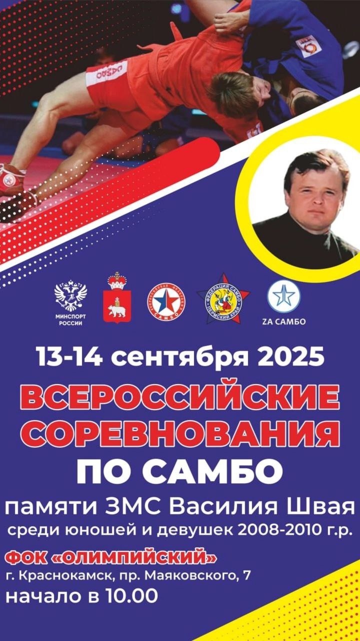 Памяти Василия Швая.jpg