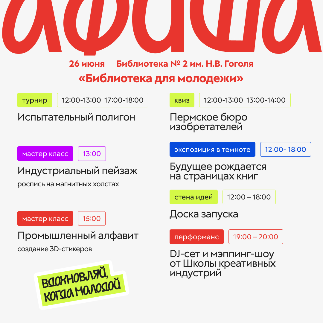 День молодежи 10