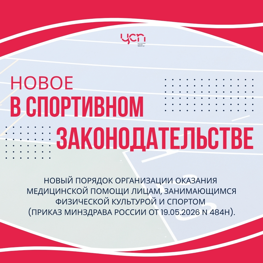 Порядок оказания медпомощи в спорте.jpg