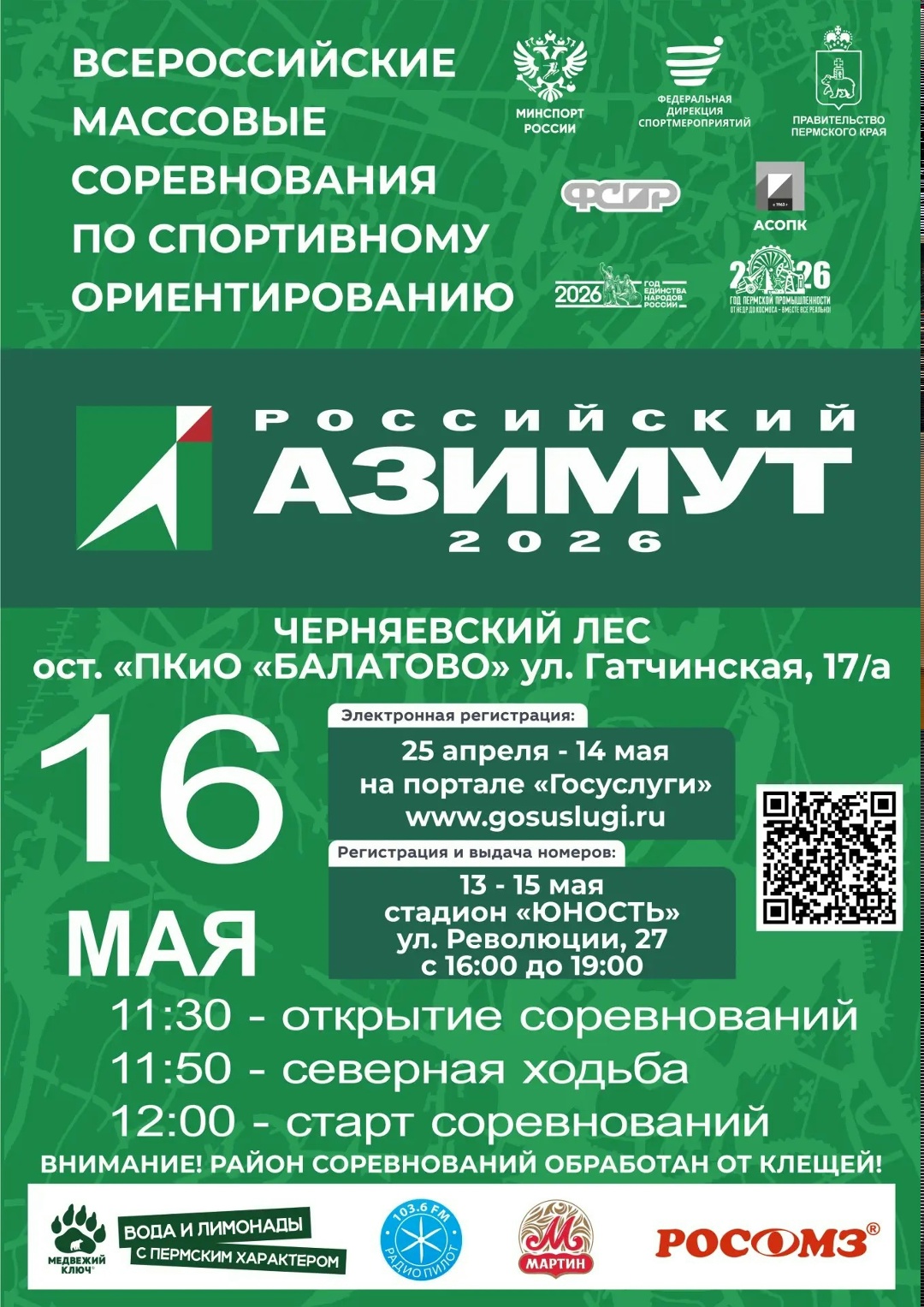 Азимут 2026_.jpg