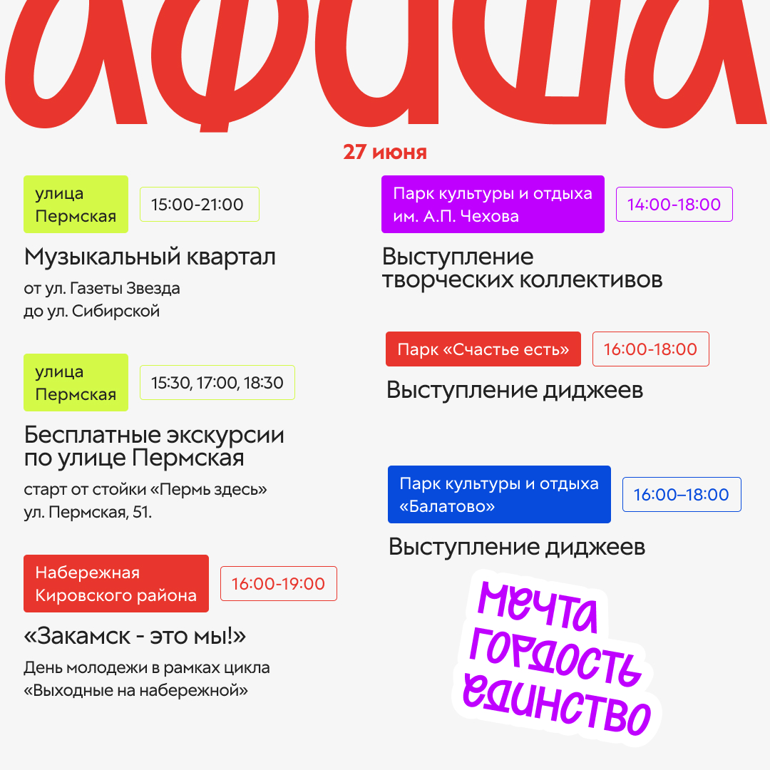 День молодежи 6