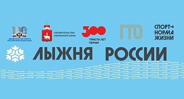 Автобусное сообщение в Перми для участников "Лыжни России"
