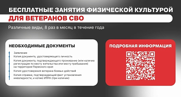 Для участников СВО открыта запись на бесплатные занятия физкультурой