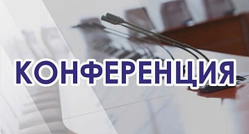 В Перми пройдет научно-практическая конференция с международным участием