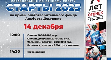 Прикамские саночники открывают "домашний" зимний сезон