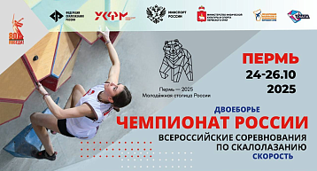 Чемпионат России по скалолазанию 2025 в СК им. Сухарева