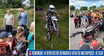 Определены победители III этапа Чемпионата и Первенства Пермского края по мотокроссу