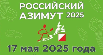 "Российский азимут" в Перми - 17 мая