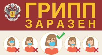 Вниманию спортшкол и федераций: Профилактика ГРИППА и ОРВИ!
