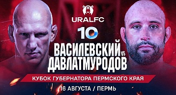 Ural FC 10, Кубок губернатора Пермского края, пройдет в Перми 16 августа